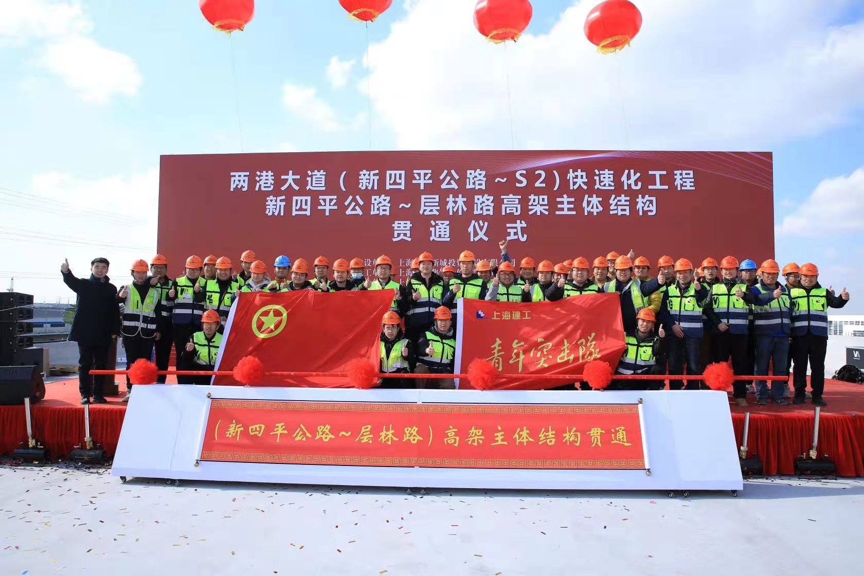 由上海建工集团承建的两港大道(新四平公路~s2)快速化工程迎来开工一