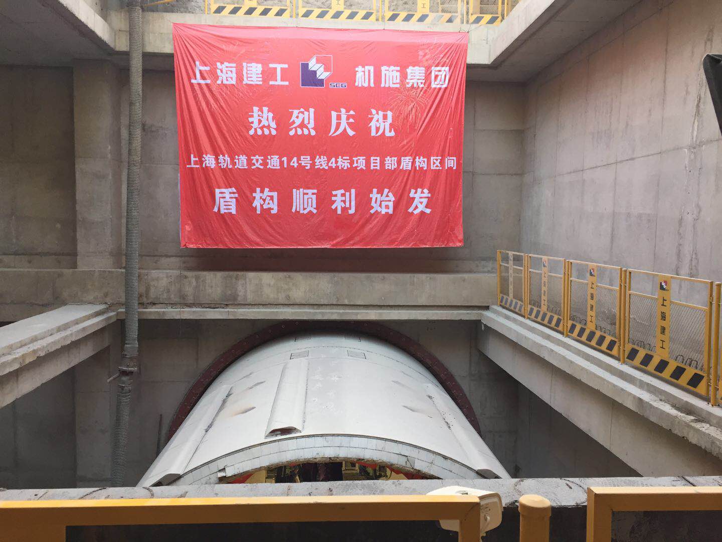 The fourth shield of rail transit line 14 was successfully made out of the hole.