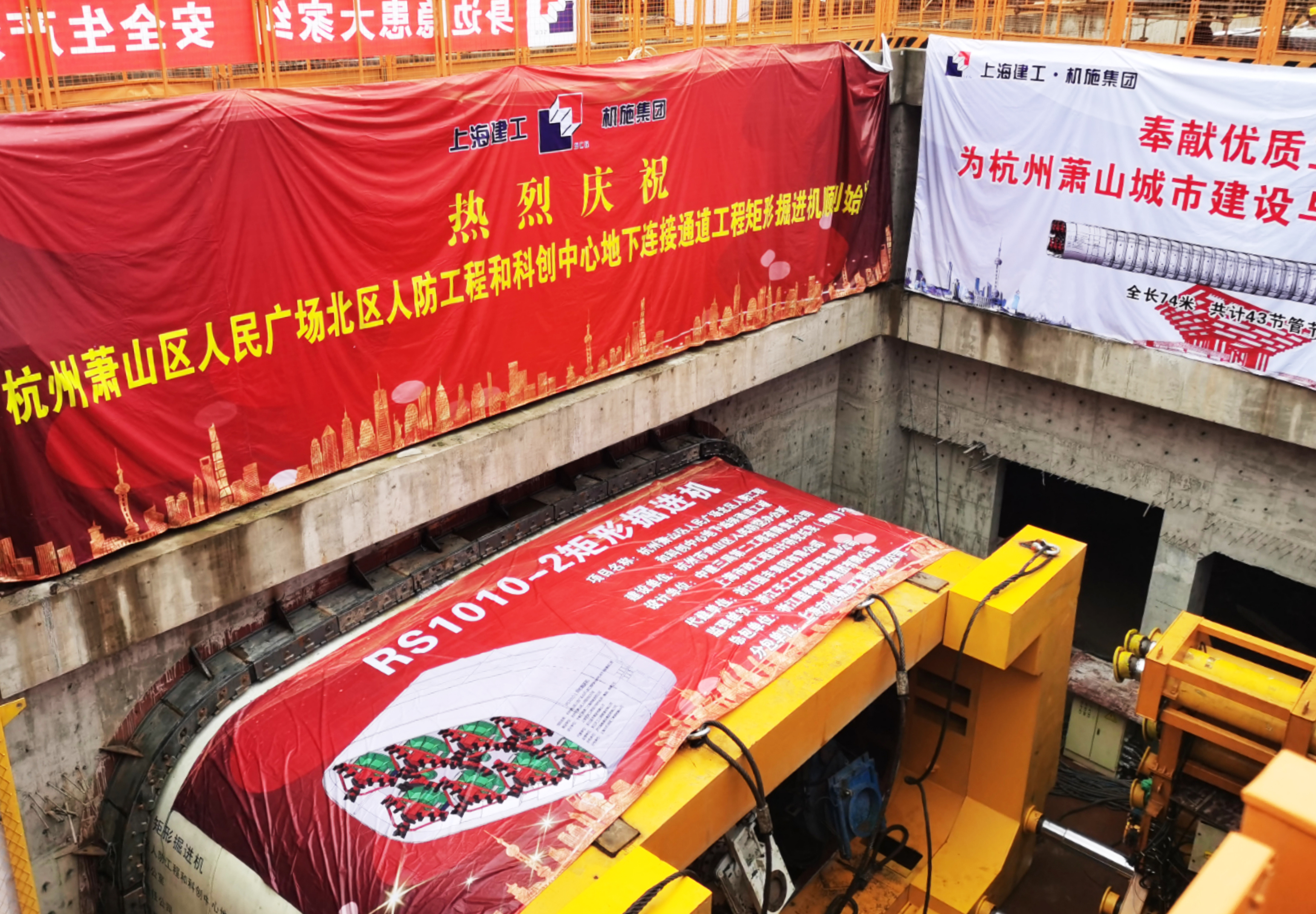 国内首台大断面矩形上下二分式预制拼装管节掘进机亮相