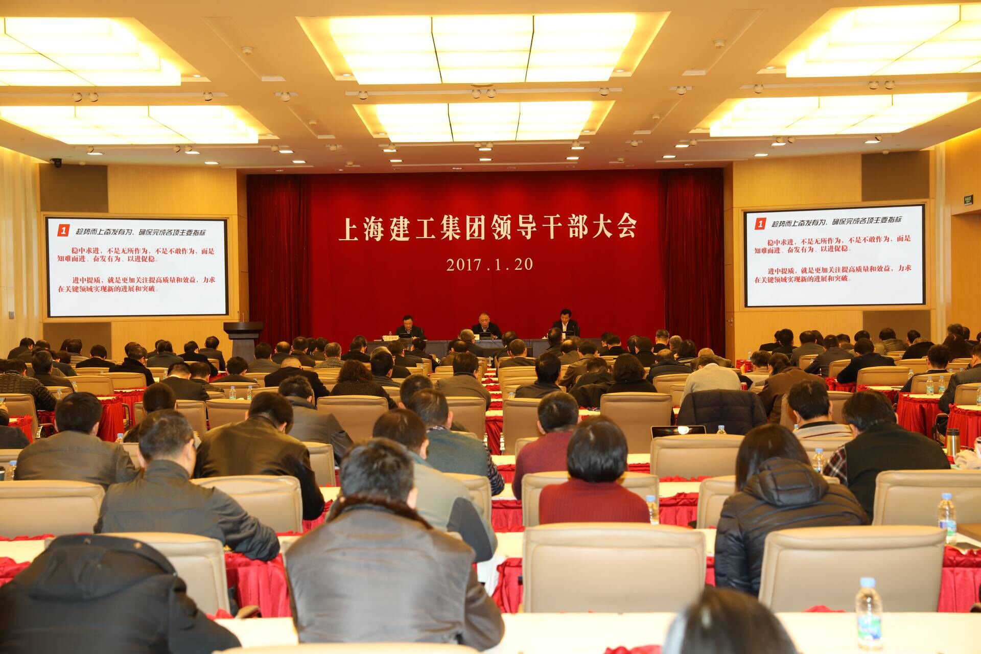 集团召开领导干部大会