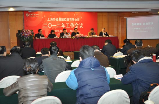 外经集团召开2012年工作会议
