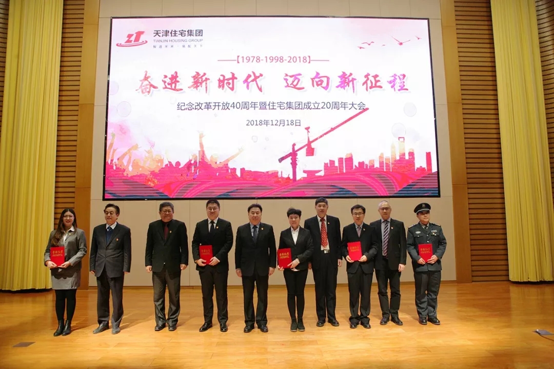 天津住宅建设发展集团有限公司